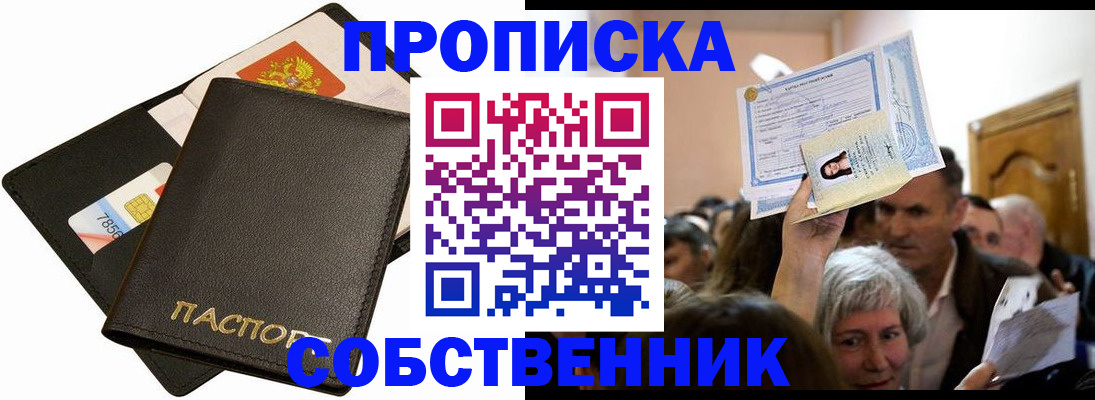 временная регистрация собственник в Сергаче