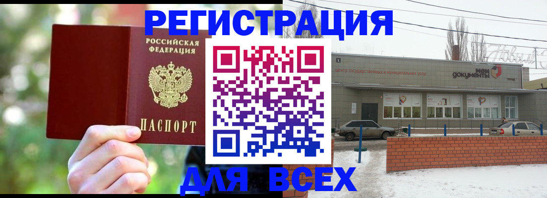 временная регистрация для всех в Сергаче
