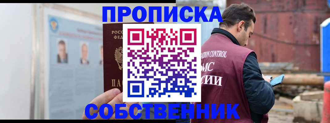 прописка для работы в Сергаче